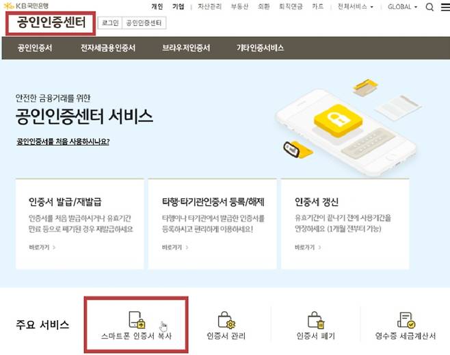 공인인증센터 예시 국민은행