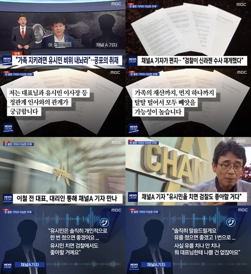 31일 MBC ‘뉴스데스크’ 캡쳐