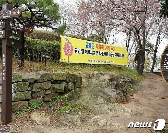 목포시는 코로나 19 차단을 위해 유달선 등 봄 꽃구경 자제를 호소하고 나섰다.(목포시 제공)2020.04.03/뉴스1