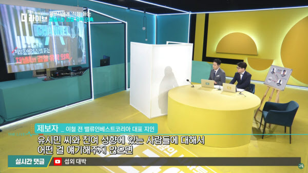 2일 오후 11시쯤 KBS 시사프로그램 '더 라이브'에 출연한 지모씨. 가림막을 세워 자신의 정체를 숨기고 있다. /KBS
