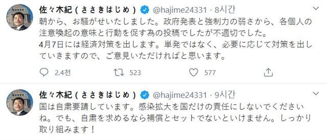 사사키 하지메 일본 국토교통성 정무관이 4일과 5일 트위터에 올린 글이 논란이 되고 있다. 사시키 정무관 트위터 캡처