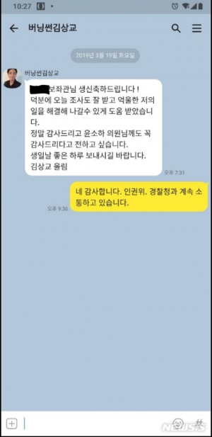 정의당이 7일 공개한 김상교씨와의 카톡 내용/사진=정의당