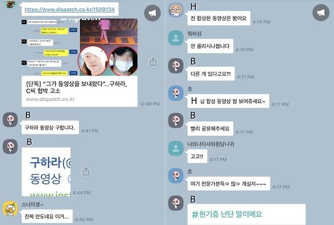 ▲단톡방 참가자들이 성범죄 피해 연예인들의 사건을 놀이처럼 대하는 모습. 지난해 11월 숨진 고 구하라씨도 단톡방 피해자였다. B, H씨는 2차 가해성 발언을 가장 자주한 참가자였다.