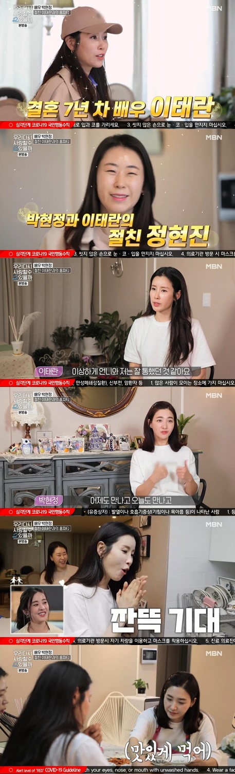 ‘우다사’ 박현정이 이태란과 진솔한 이야기를 나눴다. 사진=‘우리 다시 사랑할 수 있을까 시즌2’ 방송캡처