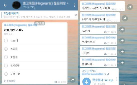 지난 9일 새벽 한 텔레그램 성착취물 공유방에 올라온 투표. 연합뉴스