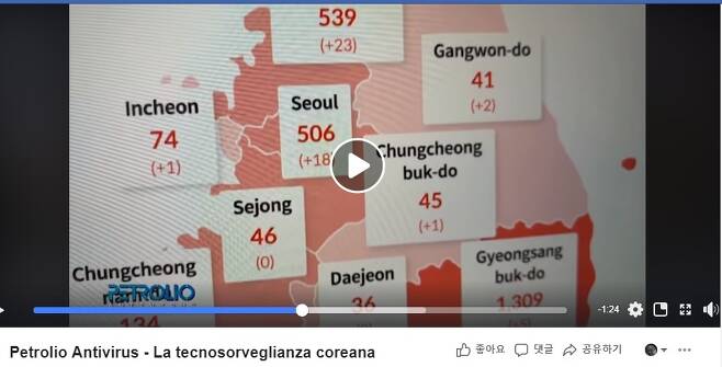 이탈리아 공영방송 RAI2의 시사 프로그램 '페트롤리오' 페이스북에 소개된 한국의 방역 시스템 관련 영상. [RAI2 페이스북]
