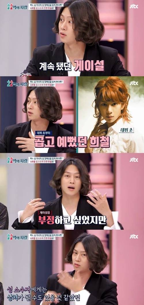 슈퍼주니어 멤버 김희철이 게이 루머에 대해 해명하지 않았던 이유를 밝혔다. 사진=‘77억의 사랑’ 방송캡처