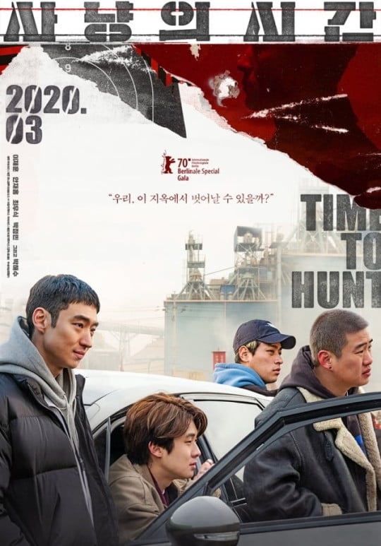 /사진=영화 '사냥의 시간' 포스터