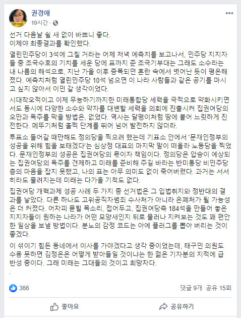 민변 출신 권경애 변호사 페이스북. /인터넷캡쳐