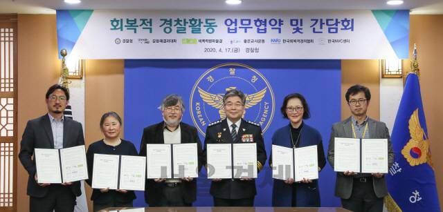 민갑룡(왼쪽 네번째) 경찰청장이 ‘회복적 경찰활동’ 확대를 위해 17일 서울 서대문구 미근동에 있는 경찰청 본청에서 회복적 대화 전문기관 대표들과 업무협약을 체결하고 있다./사진=경찰청