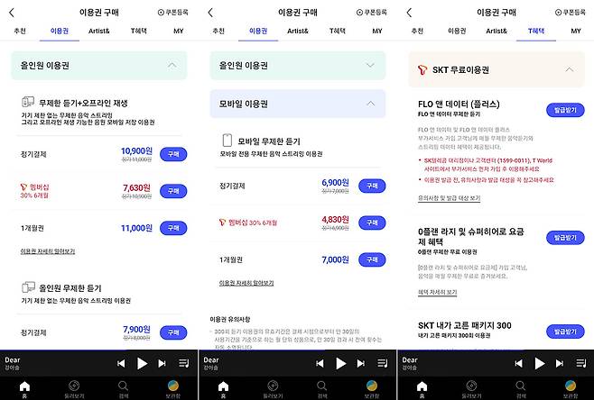 플로의 요금제 구성.