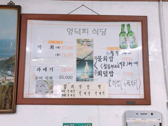 '아재의 식당'에서 찾아간 충무로 '영덕회식당'의 메뉴판. 물회밥은 6월부터 10월까지 판매하는 여름철 메뉴다.