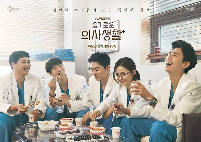 ‘슬기로운 의사생활’ 포스터(사진=tvN)