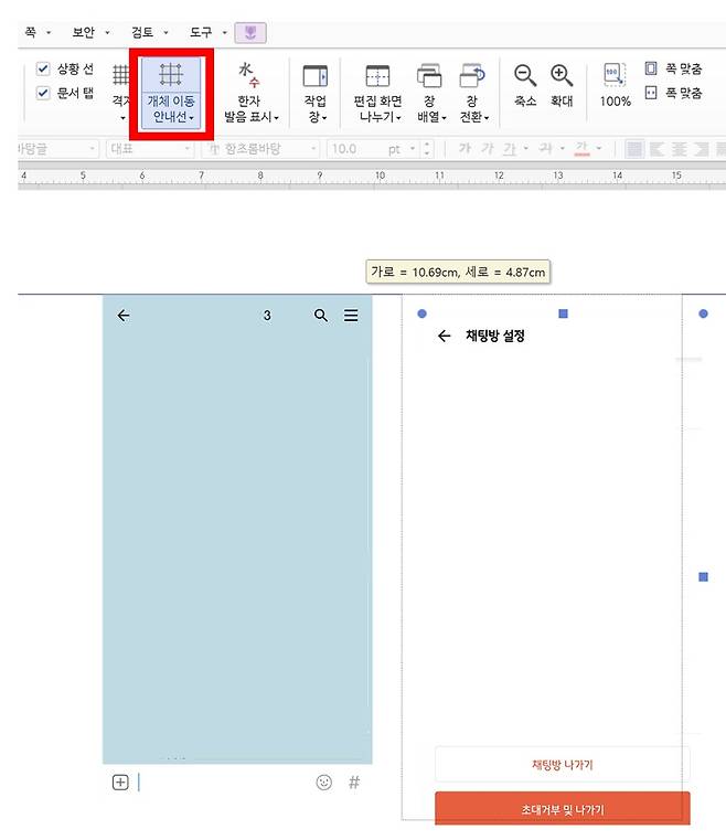 <'개체 이동 안내선'설정 방법>