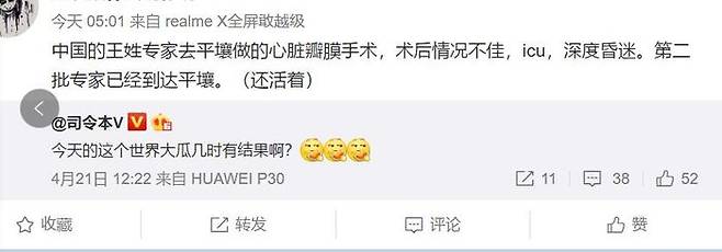 중국 SNS상에 퍼지는 김정은 위원장 관련 소문