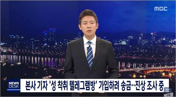 (사진=24일 MBC 뉴스테스크 캡쳐)