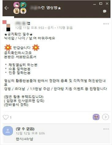 불법 영상물 공유 등을 독려하는 XX엽의 공지(사진=십대여성인권센터 제공)