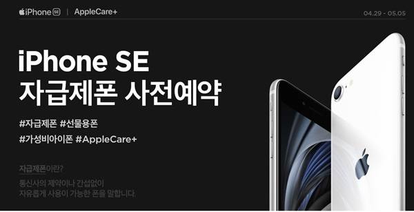 쿠팡, 11번가 등 이커머스 업체들이 앞다퉈 애플의 보급형 신제품 '2세대 아이폰SE' 사전예약 판매를 실시한다고 밝혔다. /11번가 제공