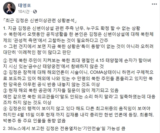태구민(태영호) 미래통합당 당선인(서울 강남갑) 페이스북 캡처