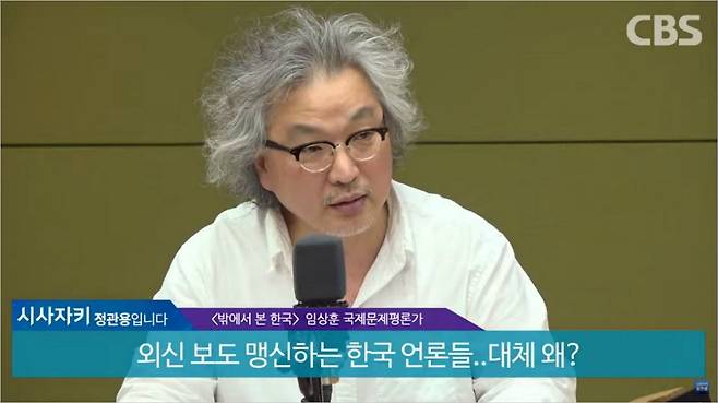 임상훈 국제문제평론가 (사진=시사자키 정관용입니다 유튜브 라이브 캡쳐)