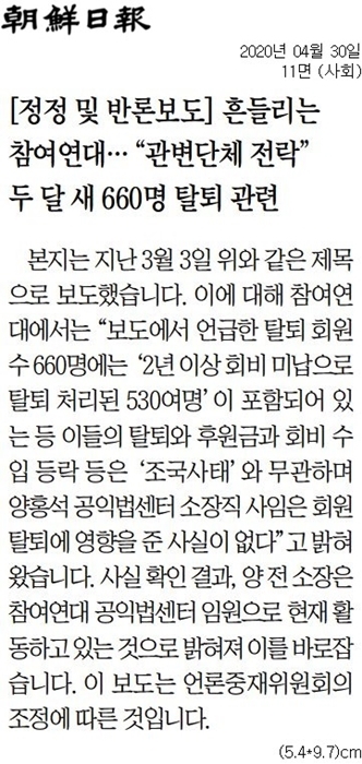 ▲ 30일 조선일보 사회면 정정 및 반론보도