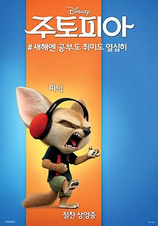"주토피아"가 방영 중이다.사진=영화 ‘주토피아’ 포스터