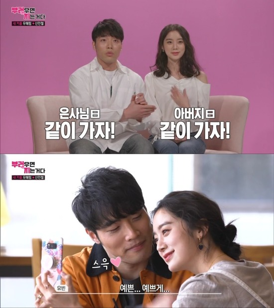 혜림과 신민철은 MBC 예능 '부럽지'를 통해 달달한 연애 일상을 공개하고 있다. /방송캡처