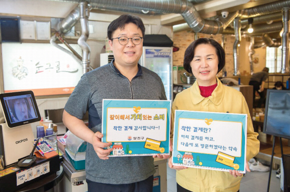 김수영(오른쪽) 양천구청장이 지난 3월 18일 목2동에 있는 식당 ‘순흥골’을 찾아 음식을 포장하고 음식값보다 많음 금액을 선결제한 뒤 착한 소비 캠페인을 홍보하고 있다.