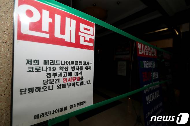 18일 오후 경기 부천 메리트나이트 클럽의 모습./뉴스1 © News1 정진욱 기자