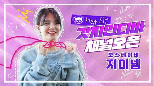 AOA 지민이 유튜브 채널을 개설했다. 지민 유튜브 제공