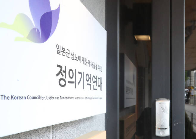 22일 오전 서울 마포구 정의기억연대 사무실이 굳게 닫혀 있다. 연합뉴스