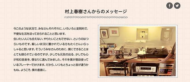 도쿄FM '무라카미 라디오' 홈페이지 캡처