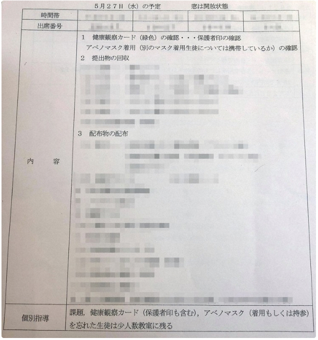 일본 사이타마현 후카야시의 학부모가 트위터에 올린 ‘아베노마스크 착용’ 알림문. 마이니치신문