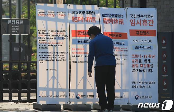 28일 오후 서울 종로구 국립민속박물관 입구에 관계자가 제한적 재개관 기간 동안 치워뒀던 임시휴관 안내문을 다시 설치하고 있다. 경기도 부천 소재 쿠팡 물류센터를 중심으로 신종 코로나바이러스 감염증(코로나19)이 빠르게 확산세를 보이자 정부는 수도권 내 미술관과 박물관을 비롯한 모든 공공·다중이용시설 운영을 오는 6월 14일까지 약 2주일 동안 한시적으로 중단하기로 했다. 2020.5.28/뉴스1 © News1 구윤성 기자