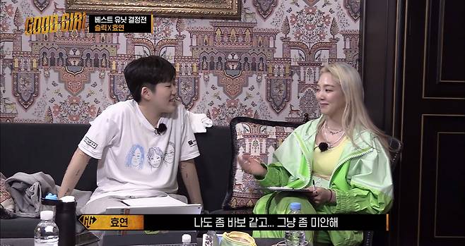 지난 28일 방송된 <굿 걸> 3회, 효연이 슬릭과의 공연을 마친 뒤 그에 대해 지녔던 편견과 오해를 사과했다. 엠넷 캡처.