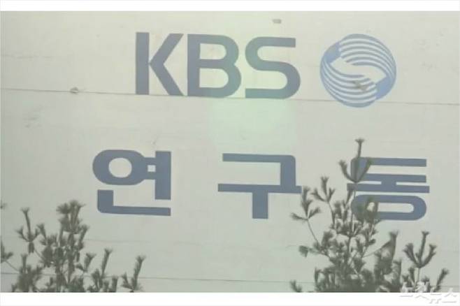 여자화장실 불법촬영이 발생한 서울 여의도 KBS 연구동