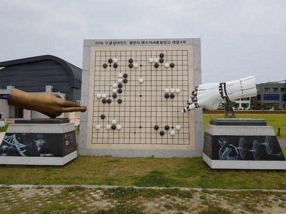 전남 신안군 비금도 이세돌기념관에 설치된 대형 바둑판 조형물. [사진 신안군]