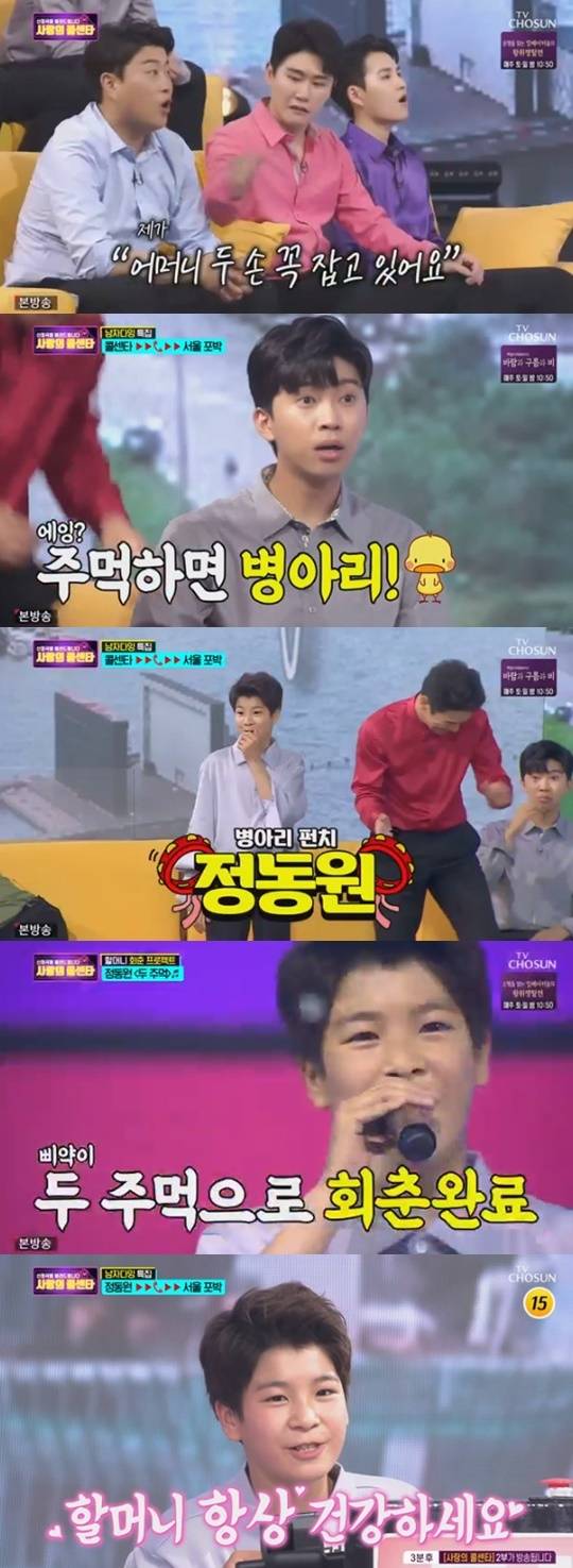 TV조선 '사랑의 콜센타' © 뉴스1