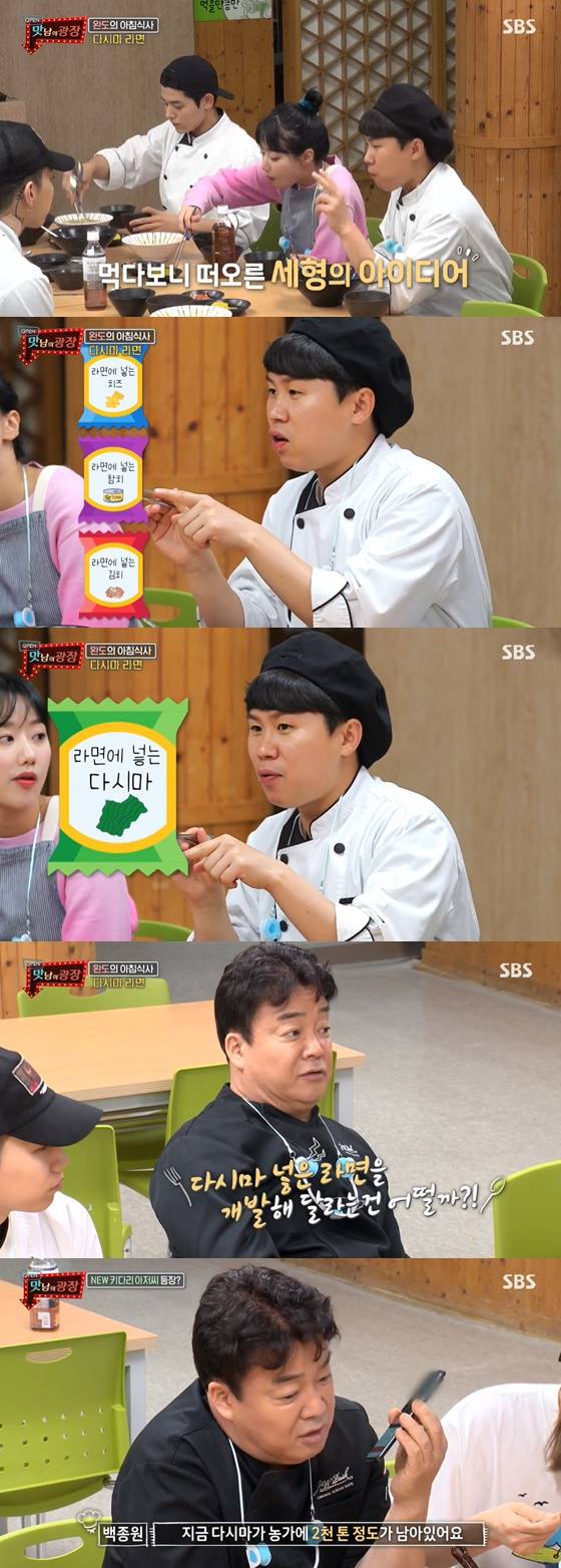 /사진= SBS 예능 '맛남의 광장' 방송 화면