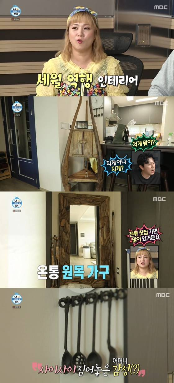 /사진= MBC 예능 '나 혼자 산다' 방송 화면