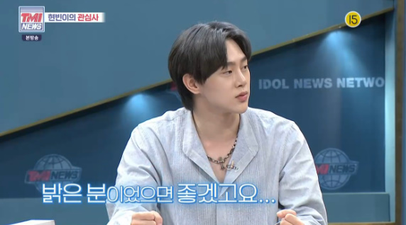 권현빈이 Mnet 'TMI NEWS'에서 이상형에 대해 이야기했다. 방송 캡처