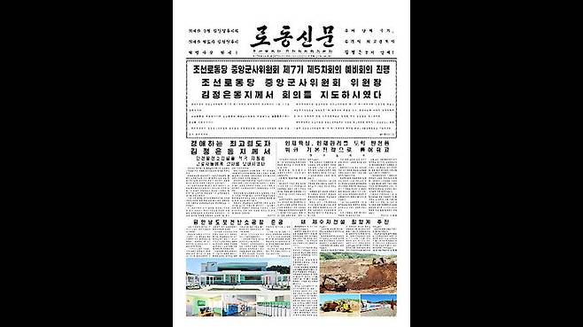 노동당 중앙군사위 예비회의서 김정은 위원장이 대남 군사행동계획 '보류'를 지시했다고 밝힌 노동신문 보도