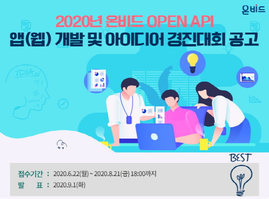 캠코(한국자산관리공사)는 오는 8월21일(금)까지 공공자산처분시스템 온비드 공매정보를 활용한 '2020년 온비드 OPEN API 앱(웹) 개발 및 아이디어 경진대회'를 개최한다./사진=캠코