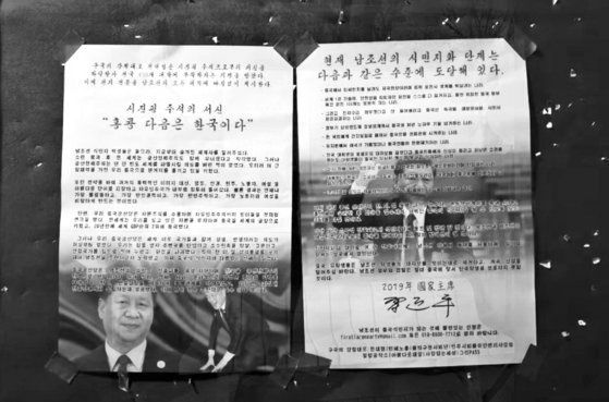 건조물 침입 혐의로 벌금형을 선고받은 김모(25)씨가 지난해 11월 단국대학교 천안캠퍼스에 붙인 문제의 대자보. [사진 유튜브 캡처]