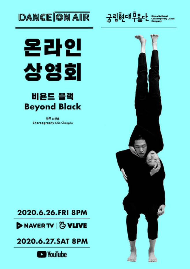 비욘드 블랙 상영회 포스터