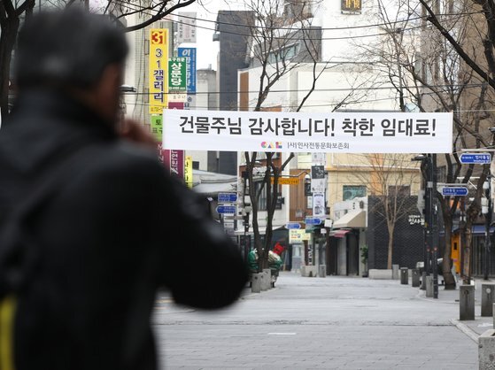 지난 3월15일 서울 종로구 인사동 거리에 착한 임대료 운동에 감사함을 표하는 현수막이 걸려 있다. 뉴스1