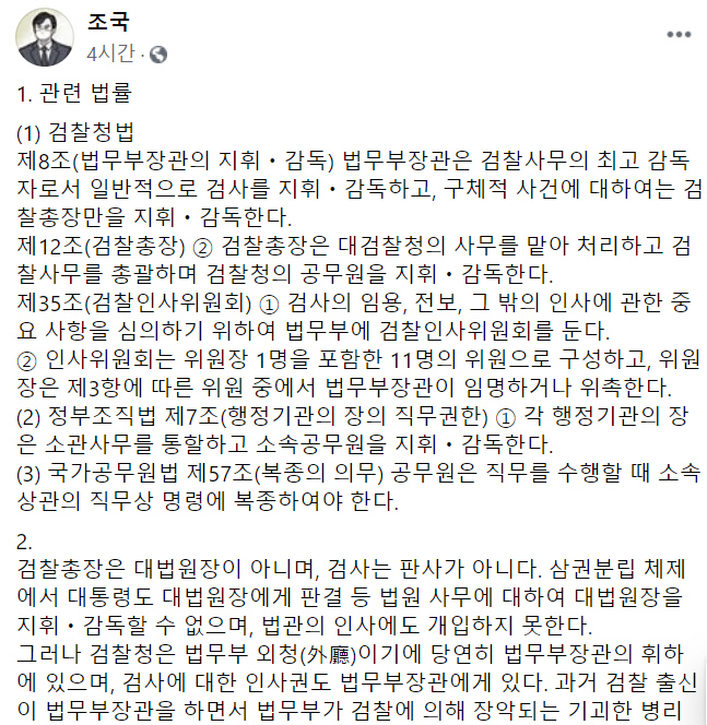 | 조국 전 장관 페이스북 캡처
