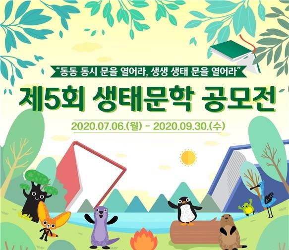 (자료=국립생태원) © 뉴스1