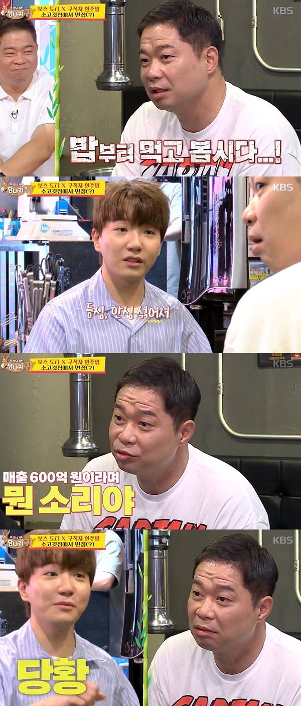 사장님귀는 당나귀귀 도티 연봉 / 사진=KBS2 사장님 귀는 당나귀 귀