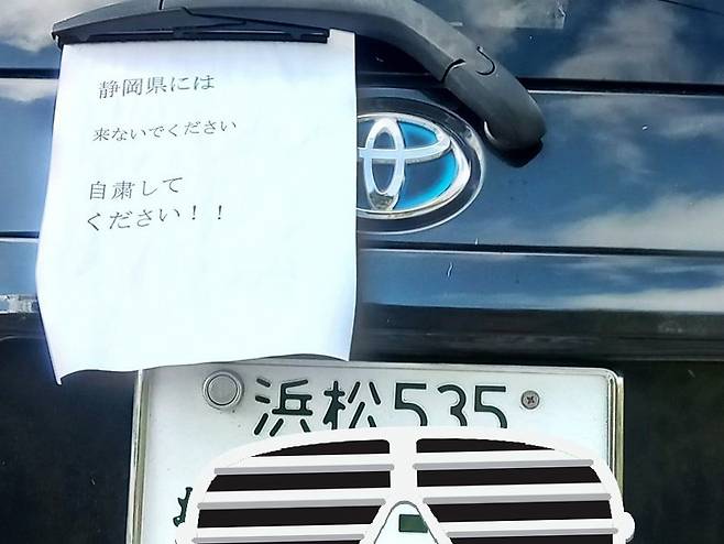 ‘자숙경찰’이 다른 광역단체에서 온 자동차에 대해 붙인 경고문. 이 사진은 같은 지역내 차량에 잘못 붙여 인터넷에서 놀림감이 됐던 사례. 출처 트위터